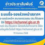 echannel glo or th